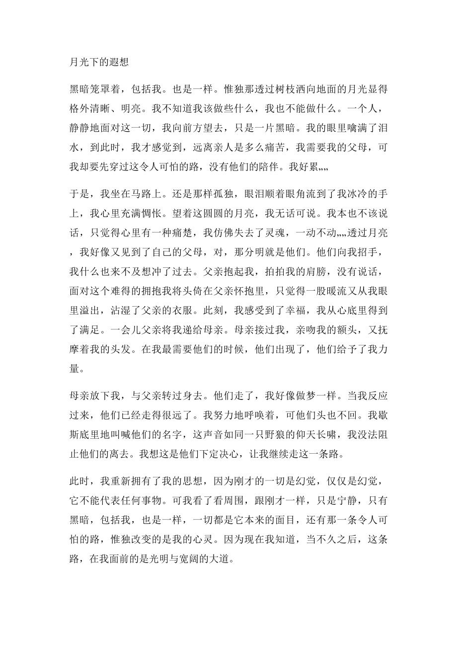 名师测控秋九级语文上册第六单元写作月光下的遐想教案语文精.docx_第3页