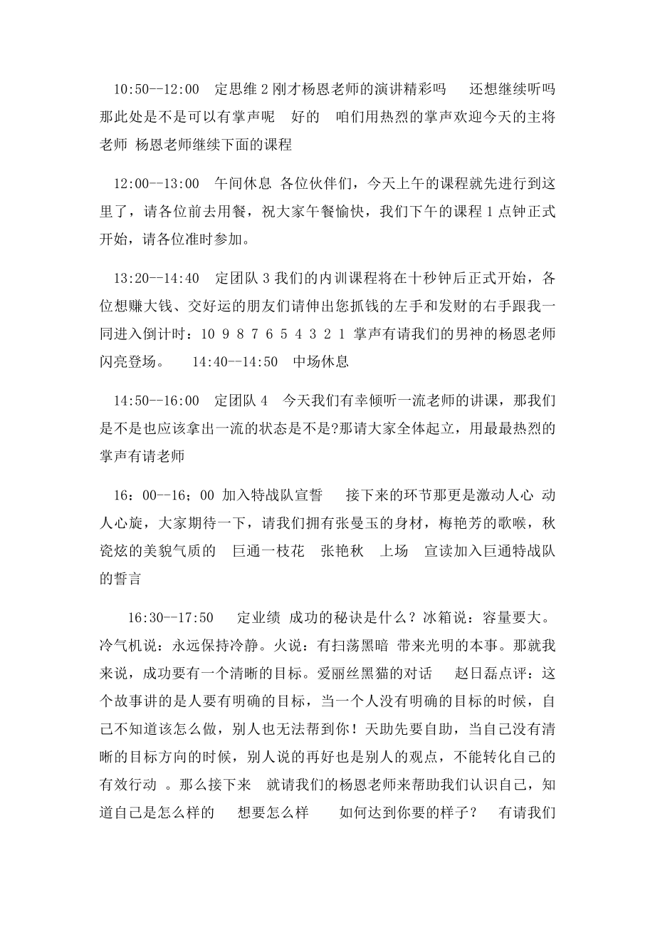 内训培训会议主持词.docx_第2页