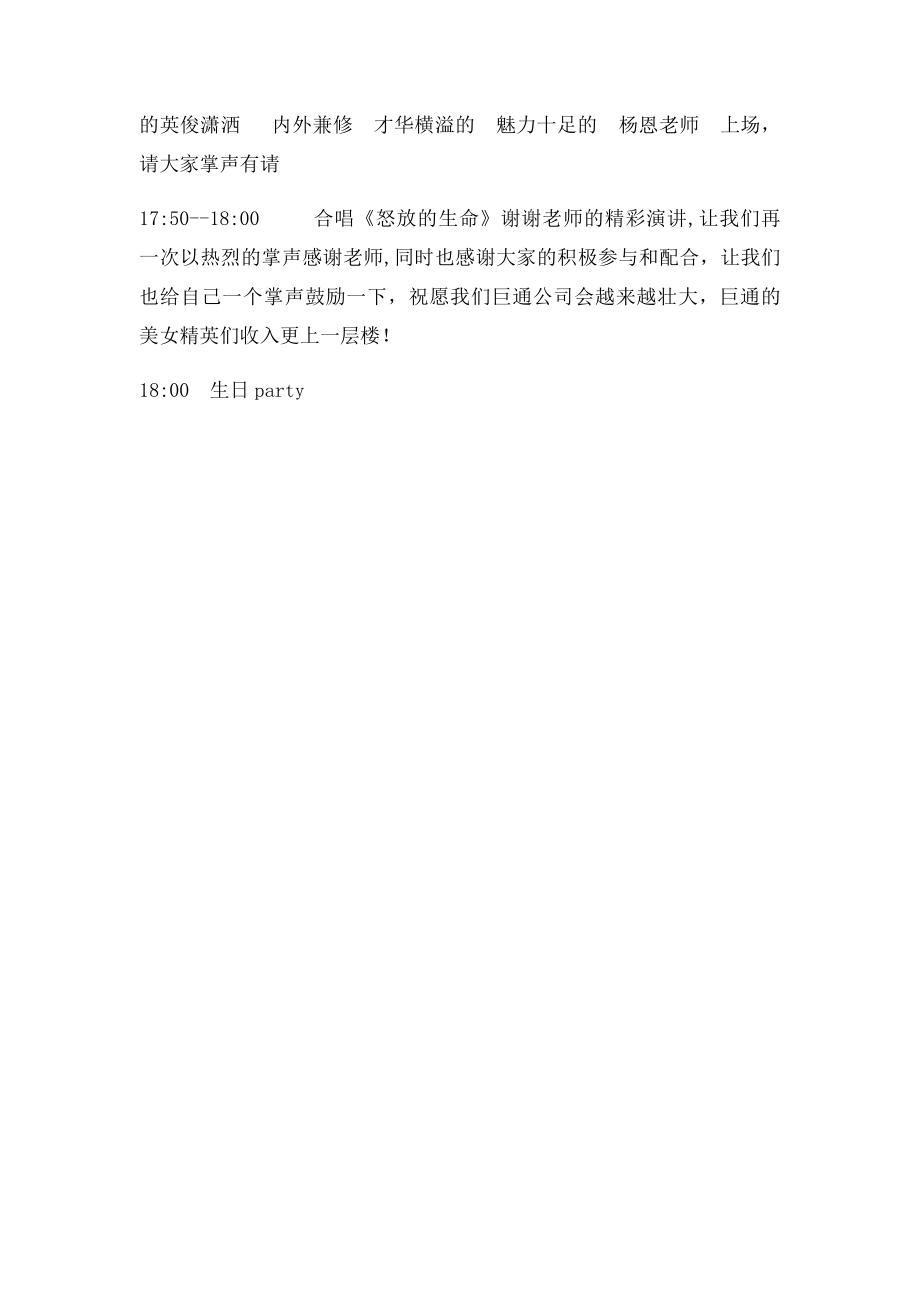 内训培训会议主持词.docx_第3页