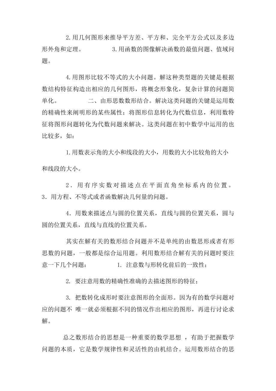 初中数学中的数形结合思想.docx_第2页