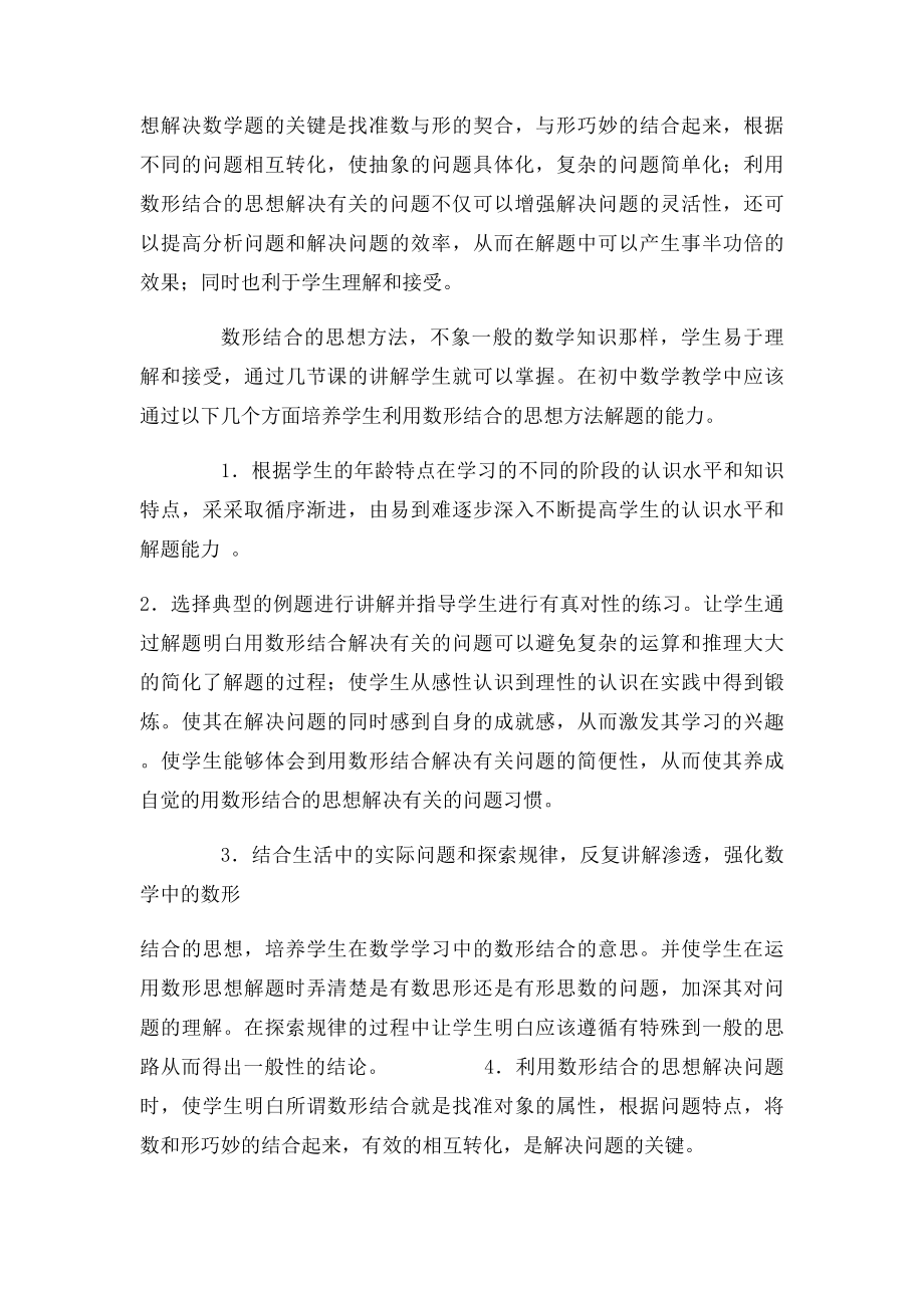 初中数学中的数形结合思想.docx_第3页