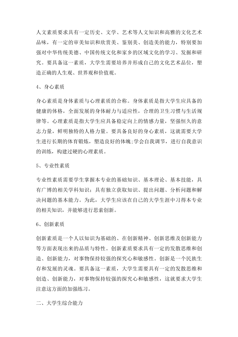 大学生综合素质与能力培养.docx_第2页