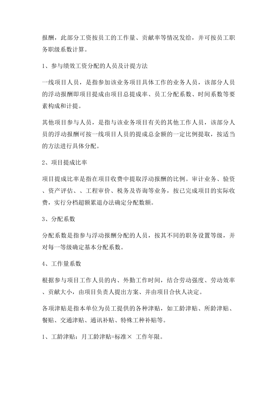 会计师事务所薪酬制度.docx_第3页