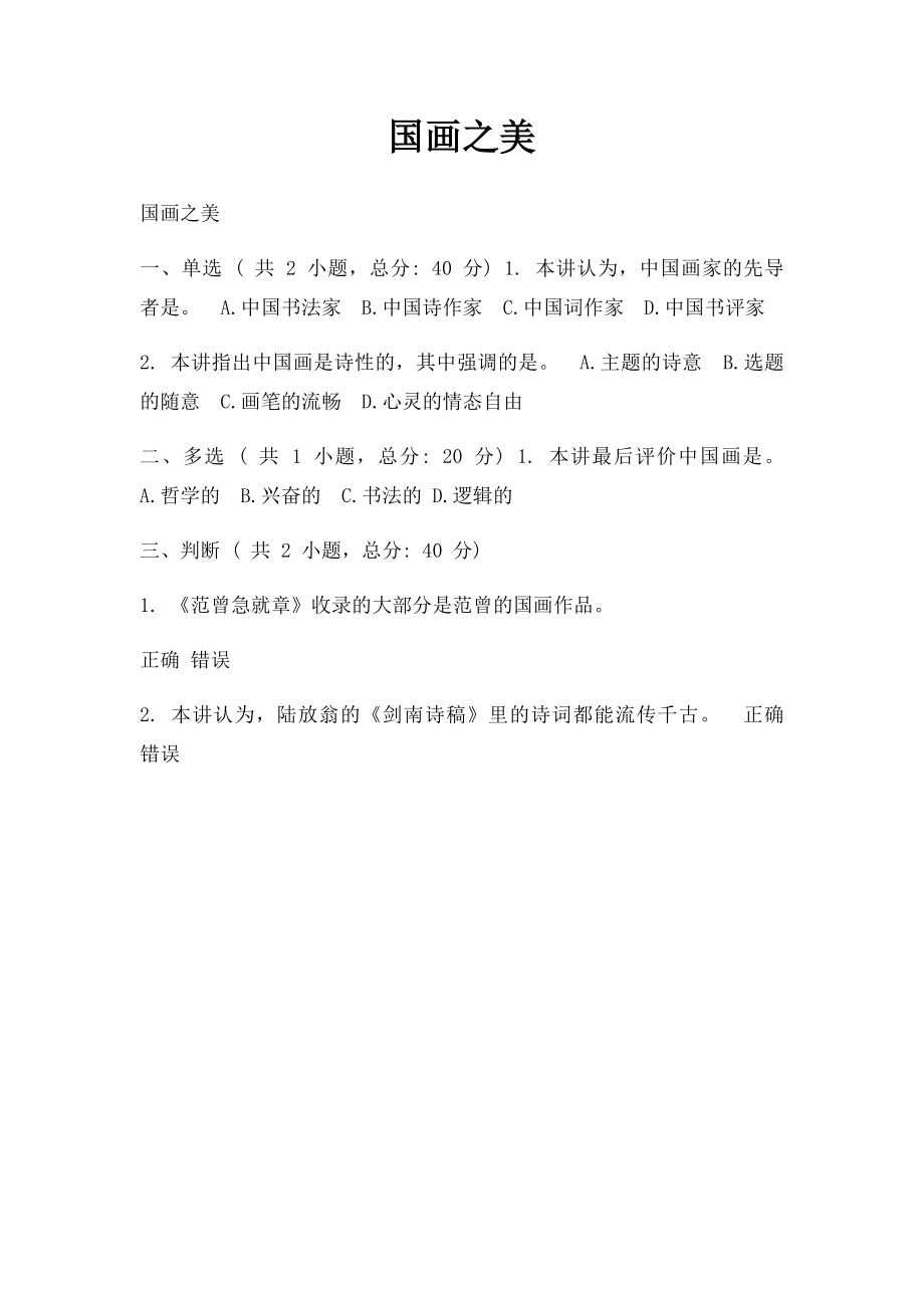 国画之美(1).docx_第1页