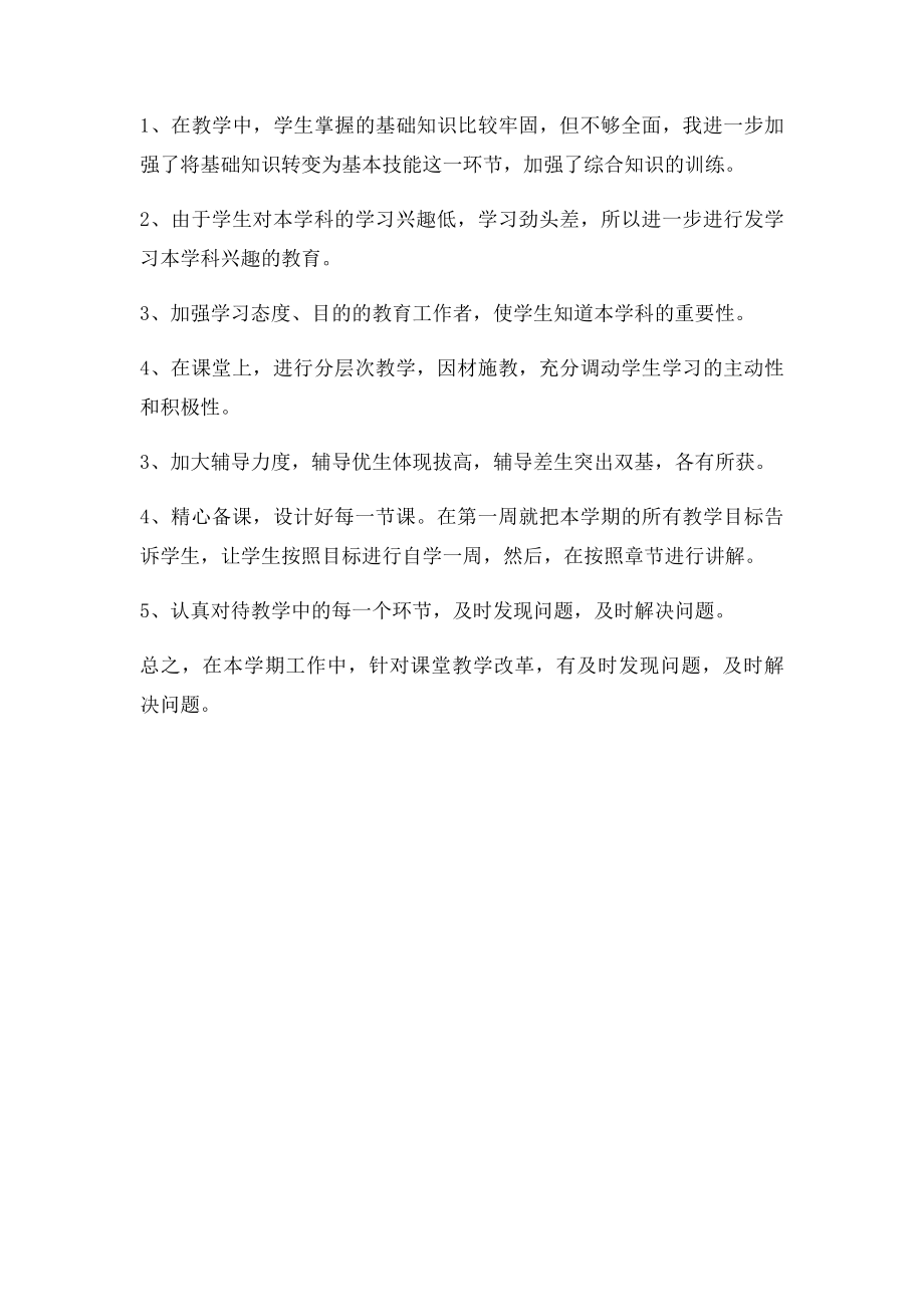 初中政治个人教学计划.docx_第2页