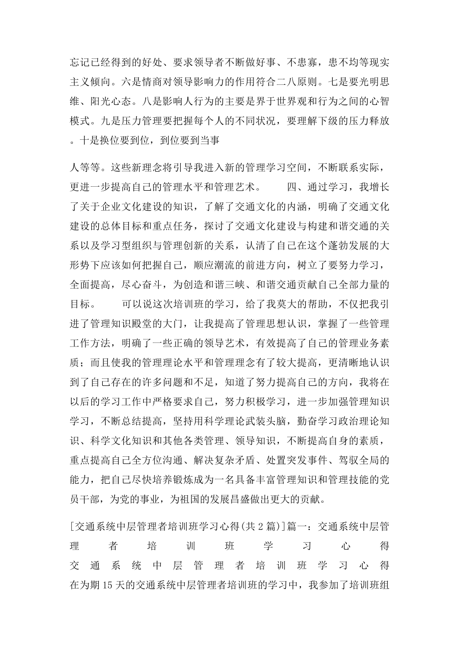 交通系统中层管理者培训班学习心得.docx_第3页