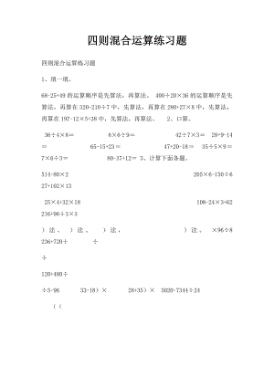 四则混合运算练习题.docx