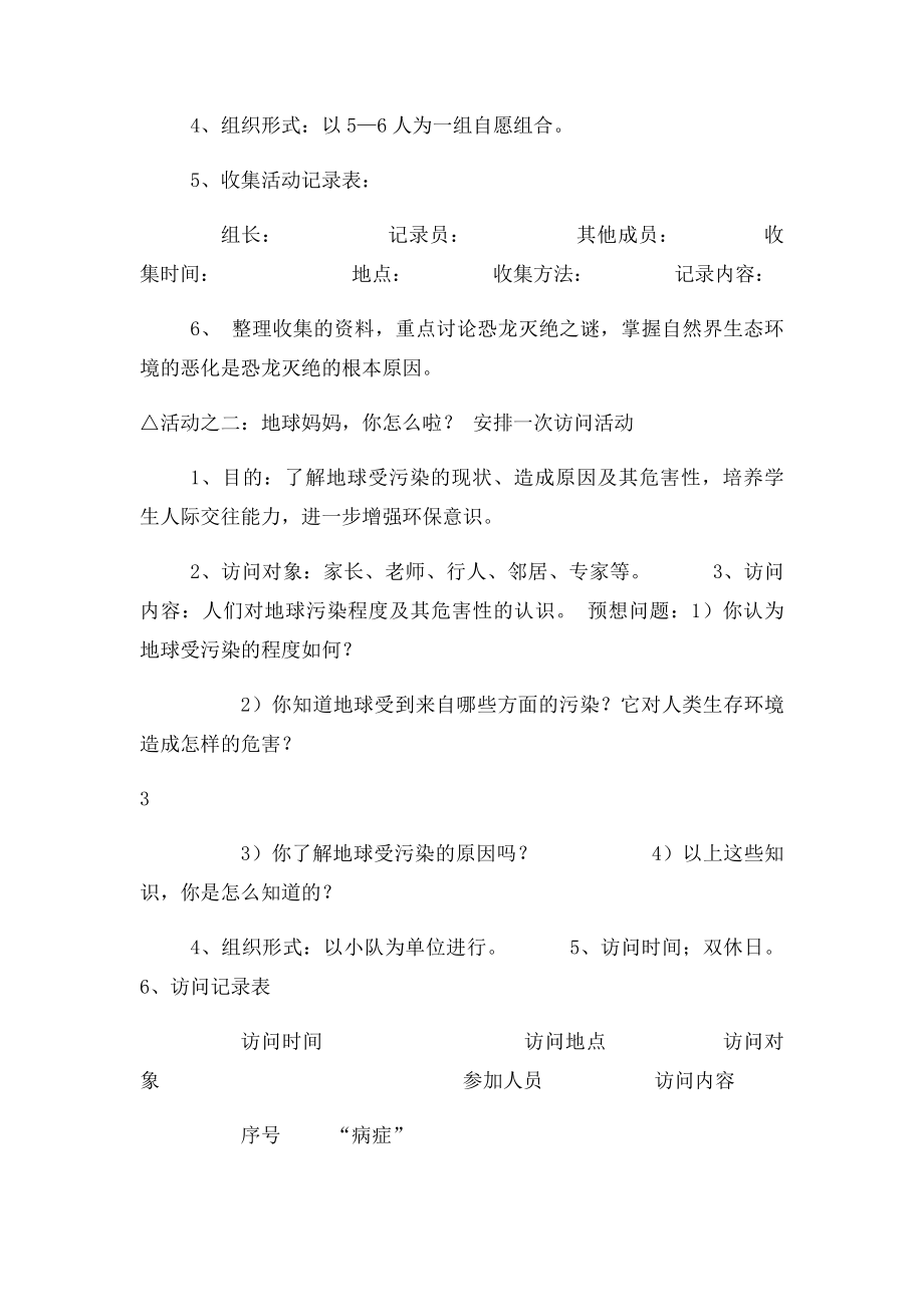 四年级下册研究性学习学科教案.docx_第3页