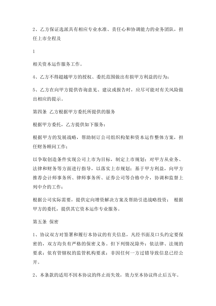 公司上市全程服务委托协议.docx_第2页