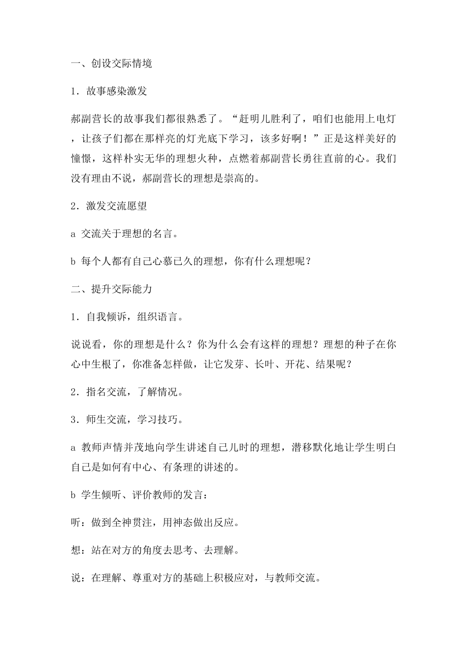 六年级下册第三单元口语交际.docx_第2页