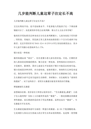 几岁能判断儿童这辈子注定长不高.docx