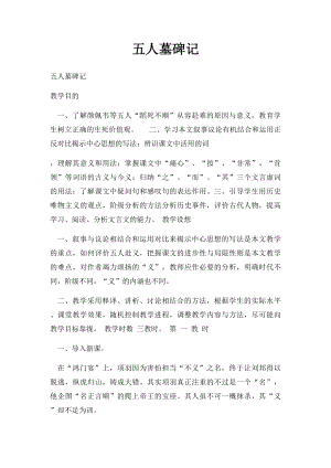 五人墓碑记(1).docx