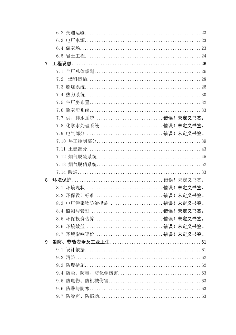 利用余热余压技改2x12MW热电工程项目可行性研究报告.doc_第3页