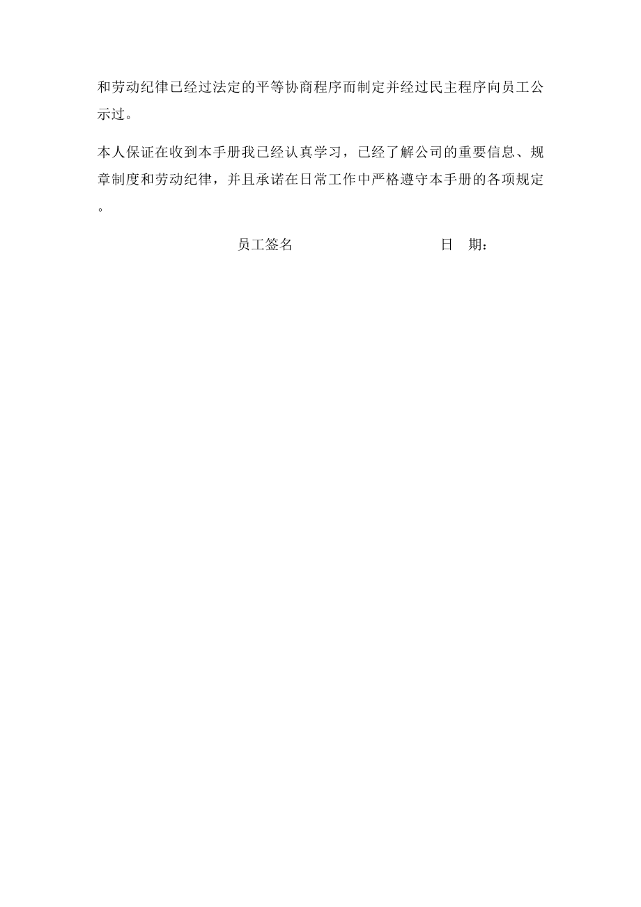 员工手册序言[讨论稿].docx_第2页