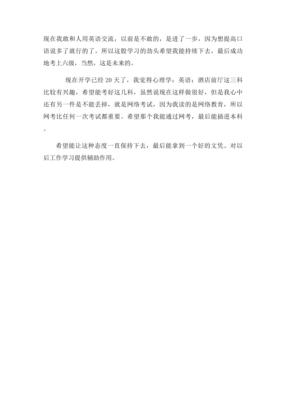 大一下学期学习总结.docx_第2页