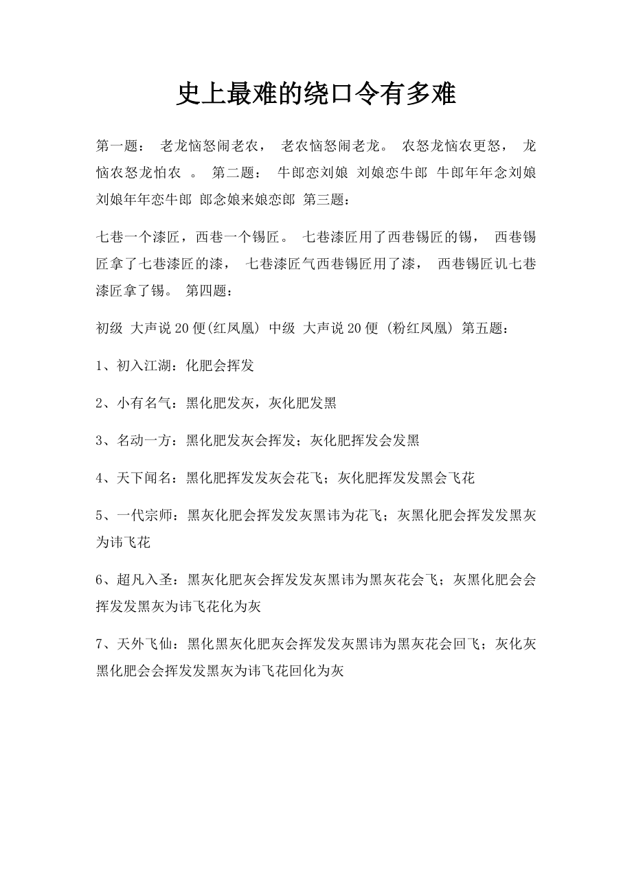 史上最难的绕口令有多难 .docx_第1页