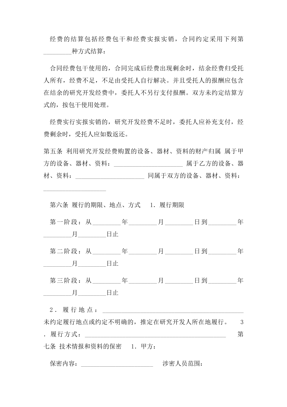 合作开发合同范本(1).docx_第3页