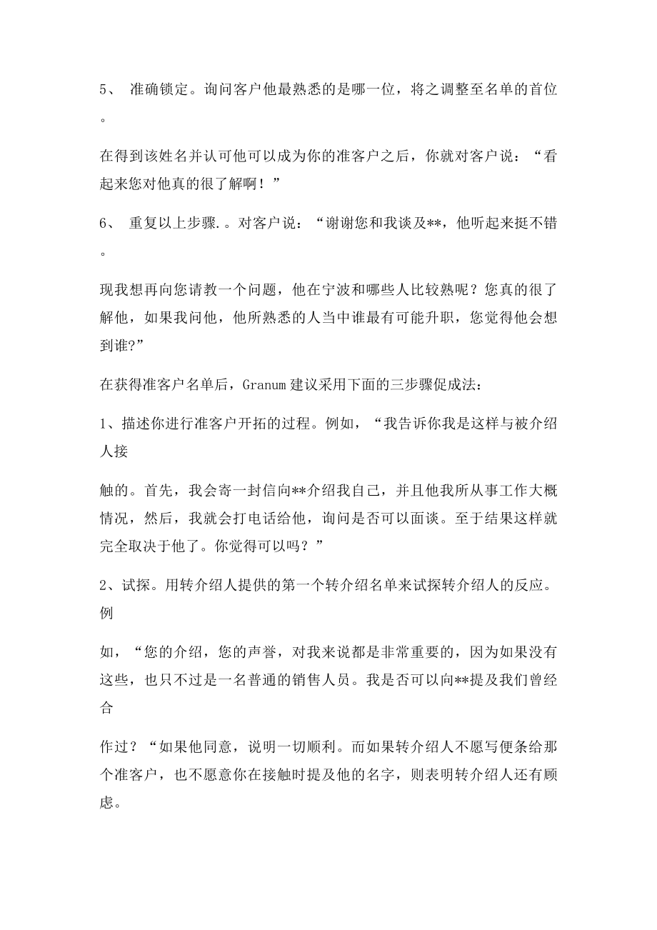 六步骤客户开拓法及三步骤促成法.docx_第2页