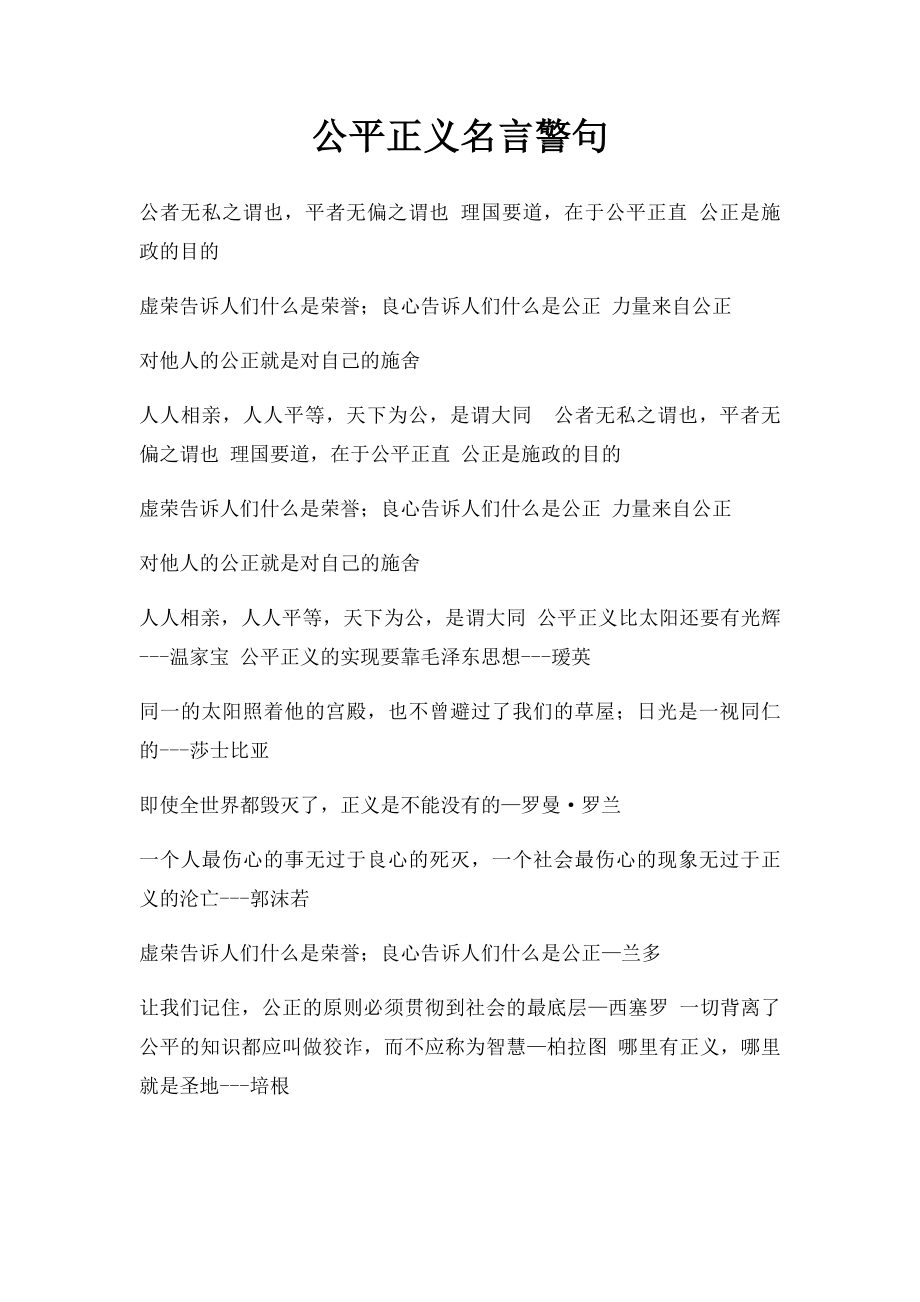 公平正义名言警句.docx_第1页