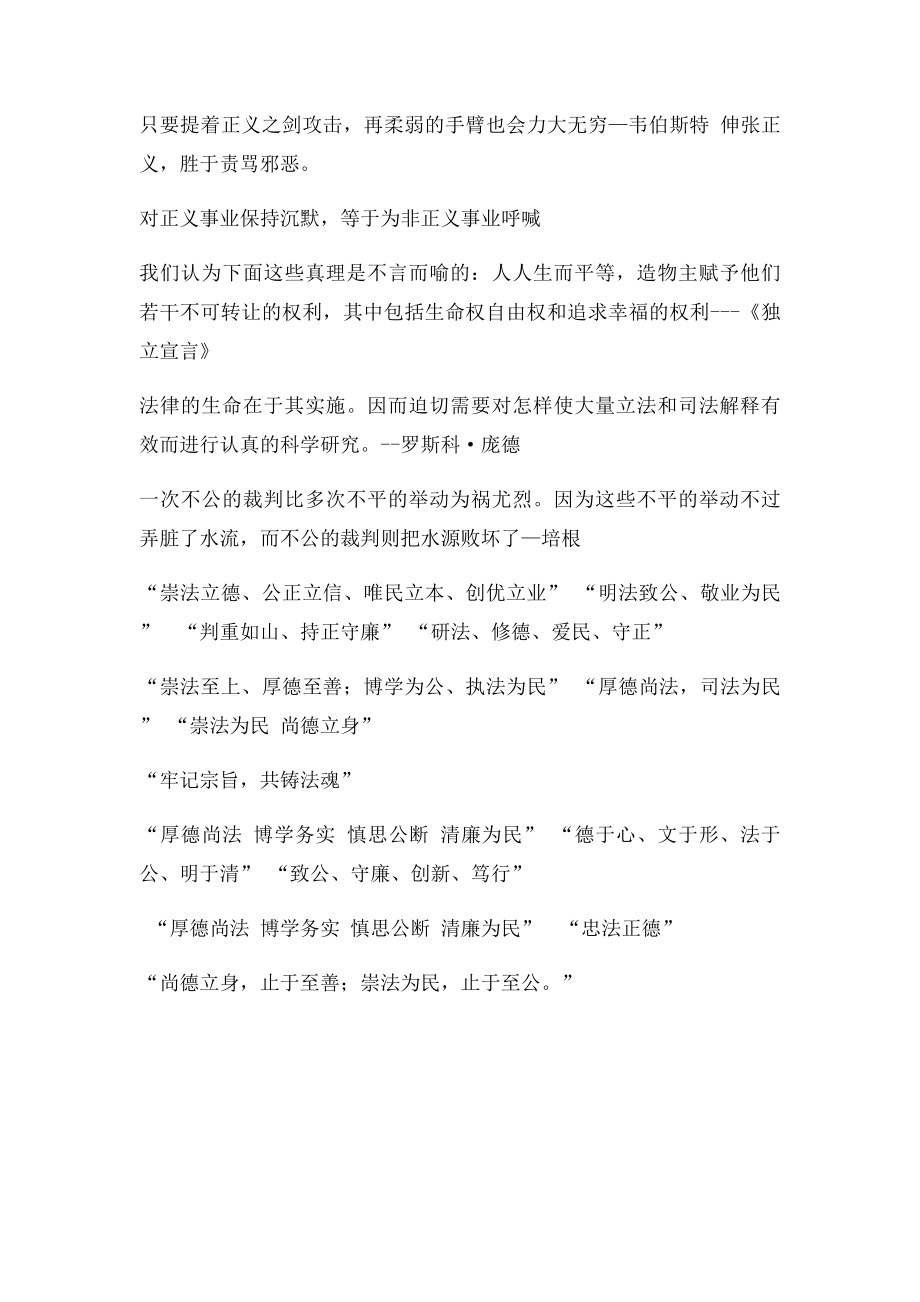 公平正义名言警句.docx_第2页