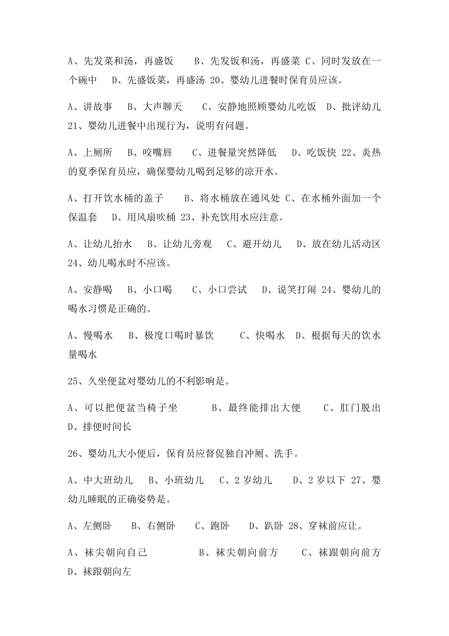 保育员问答卷知识培训.docx_第3页