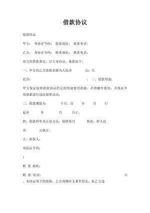 借款协议(1).docx