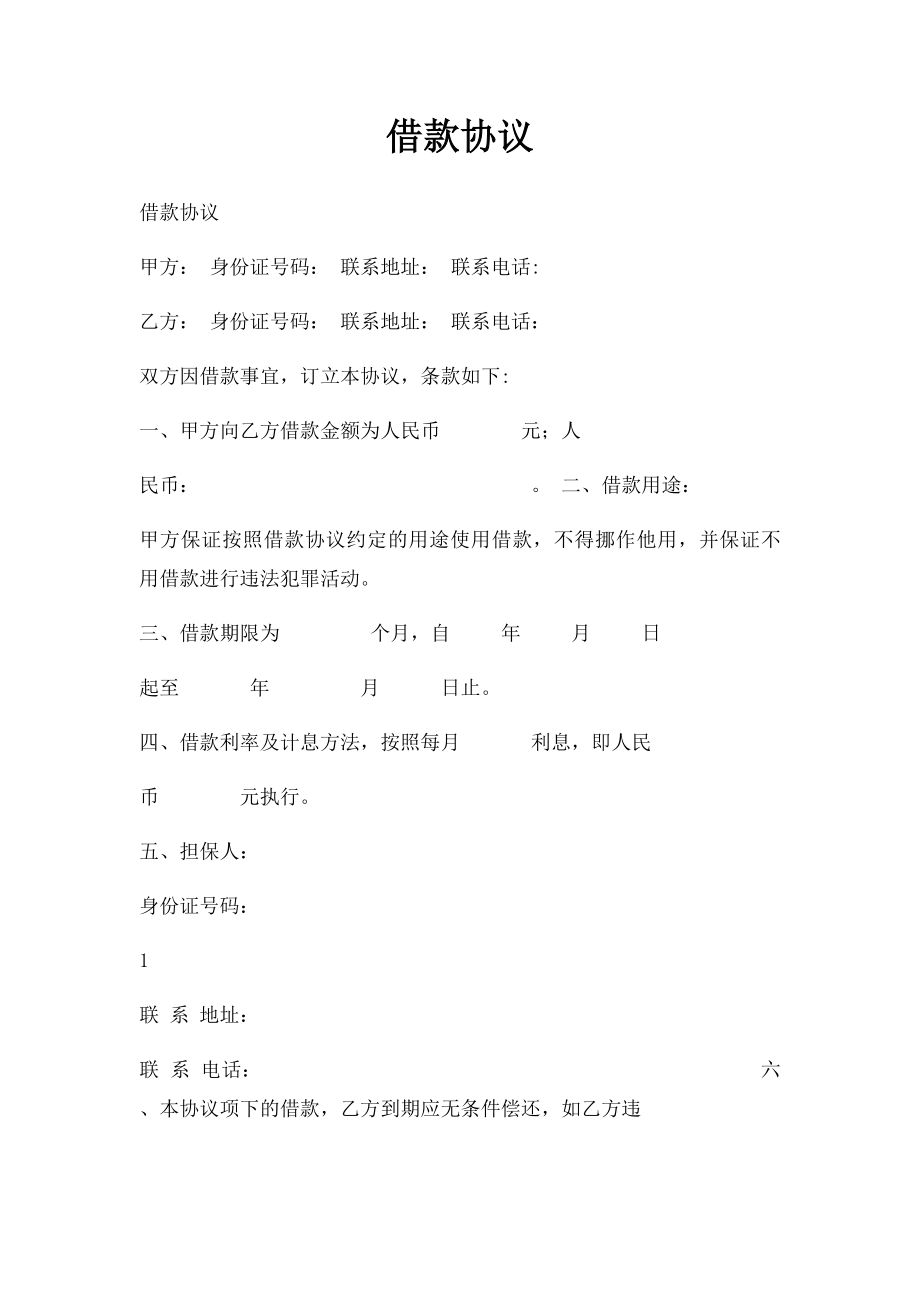 借款协议(1).docx_第1页