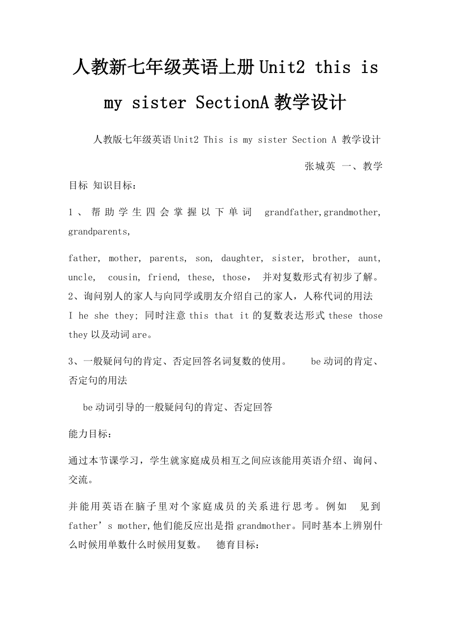 人教新七年级英语上册Unit2 this is my sister SectionA教学设计.docx_第1页