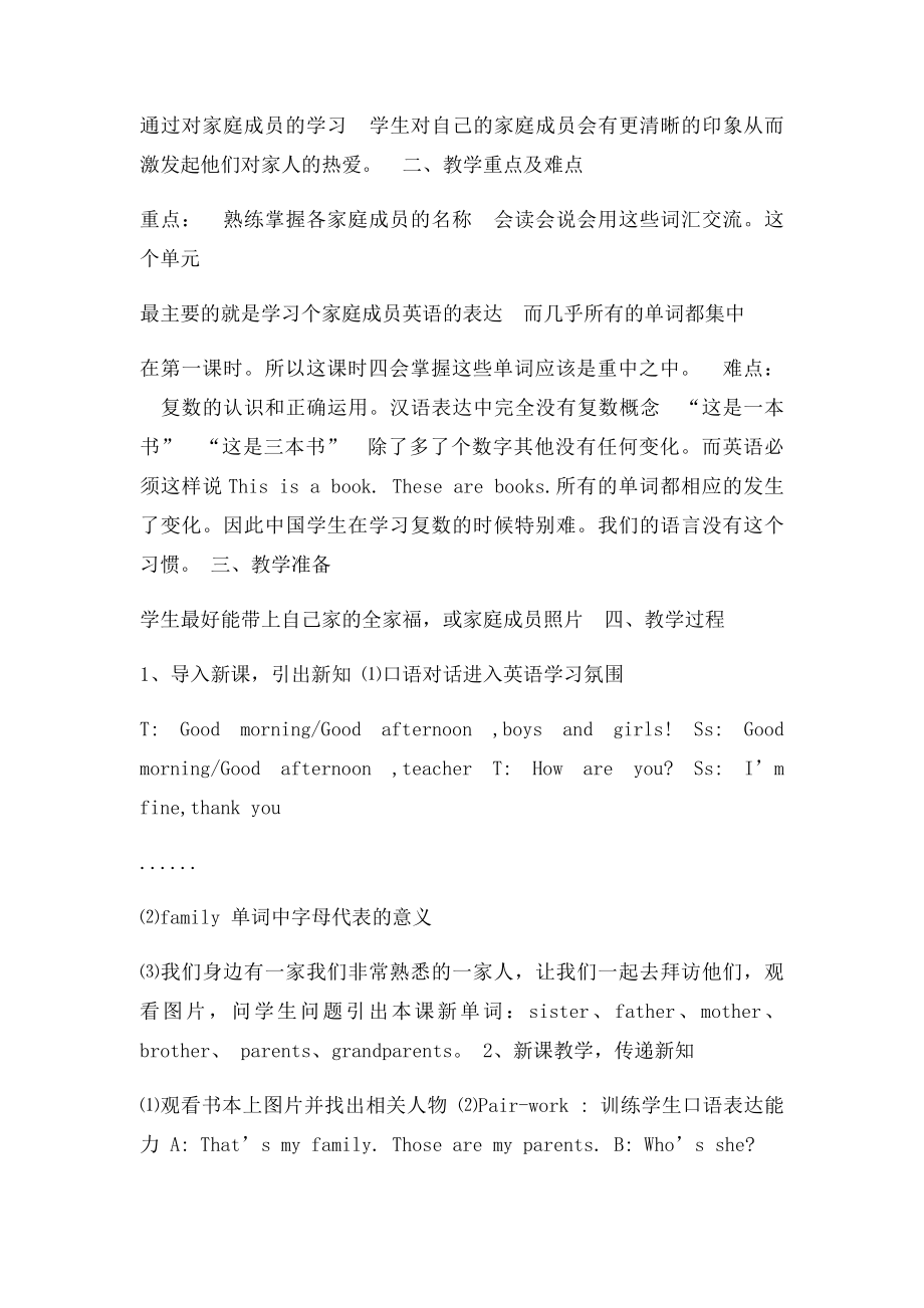 人教新七年级英语上册Unit2 this is my sister SectionA教学设计.docx_第2页