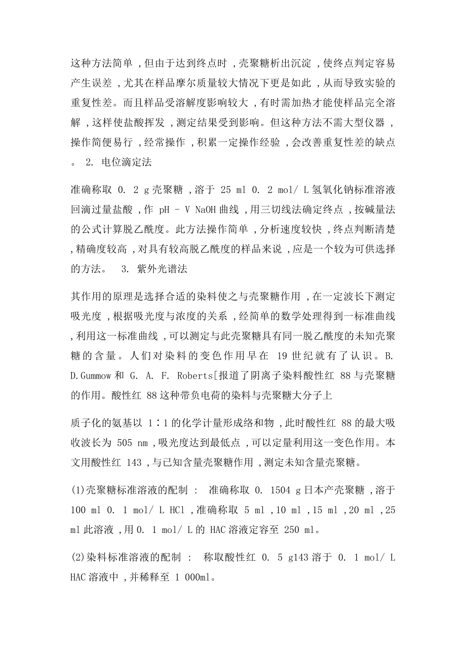 壳聚糖的制备.docx_第3页