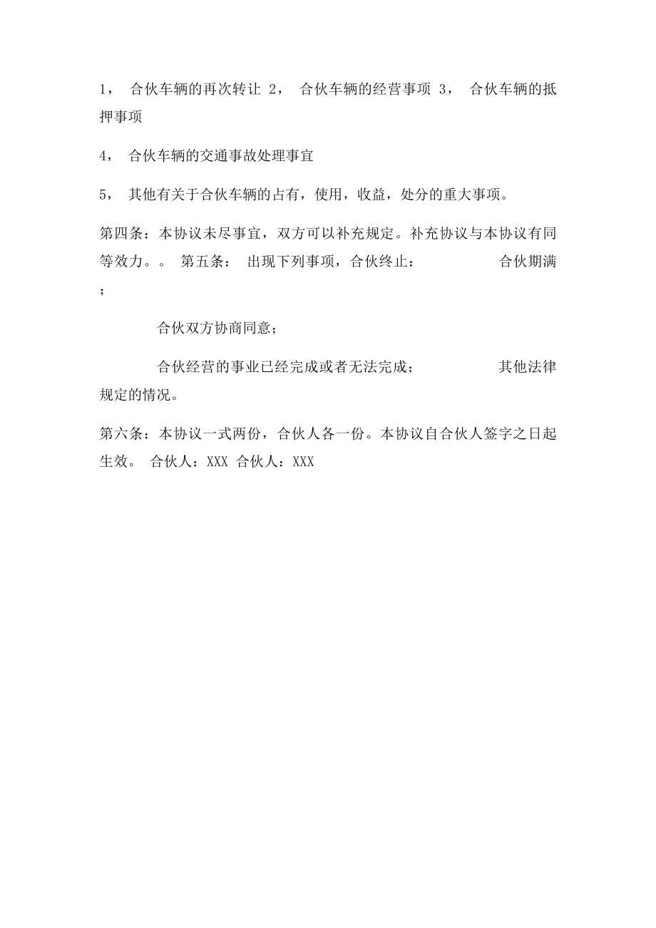 合作购车协议书.docx_第2页