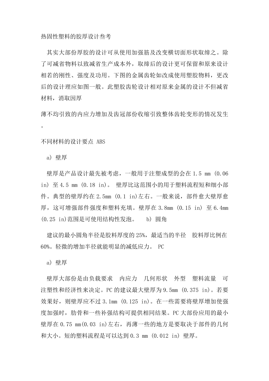 产品结构设计则壁厚篇.docx_第3页