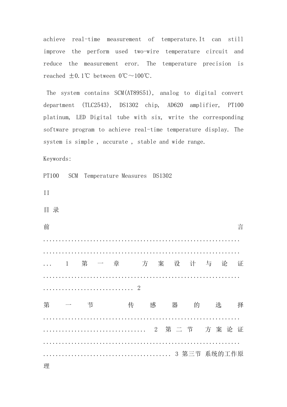 基于PT100的温度测量系统设计.docx_第2页