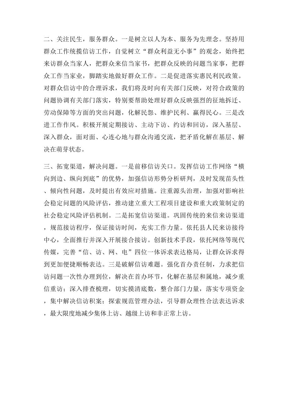 信访工作是党和政府的一项重要工作.docx_第3页