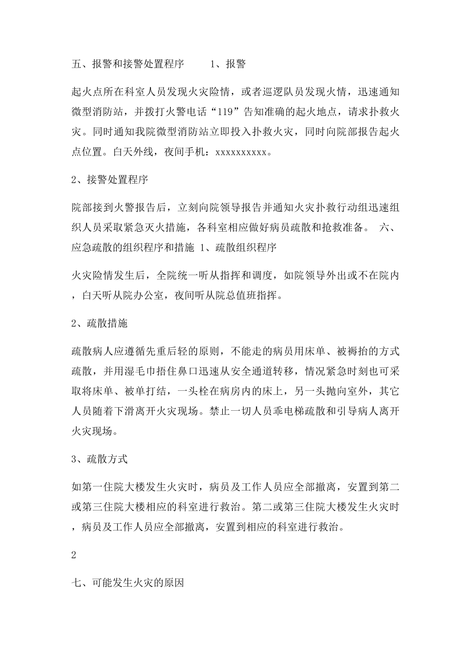 人民医院微型消防站应急预案.docx_第3页