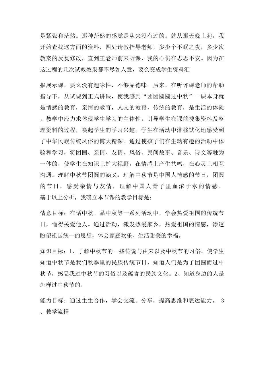 团团圆圆过中秋教学设计及评析.docx_第2页