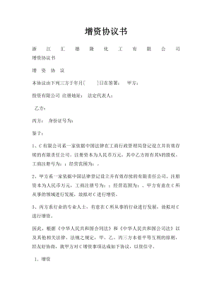 增资协议书.docx