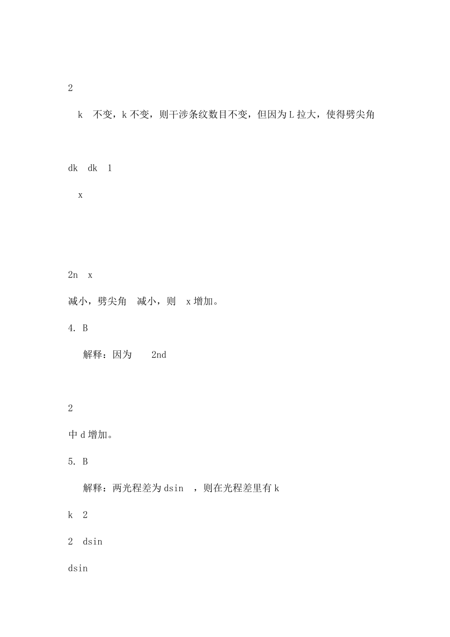 大学物理光的干涉章节习题答案.docx_第2页