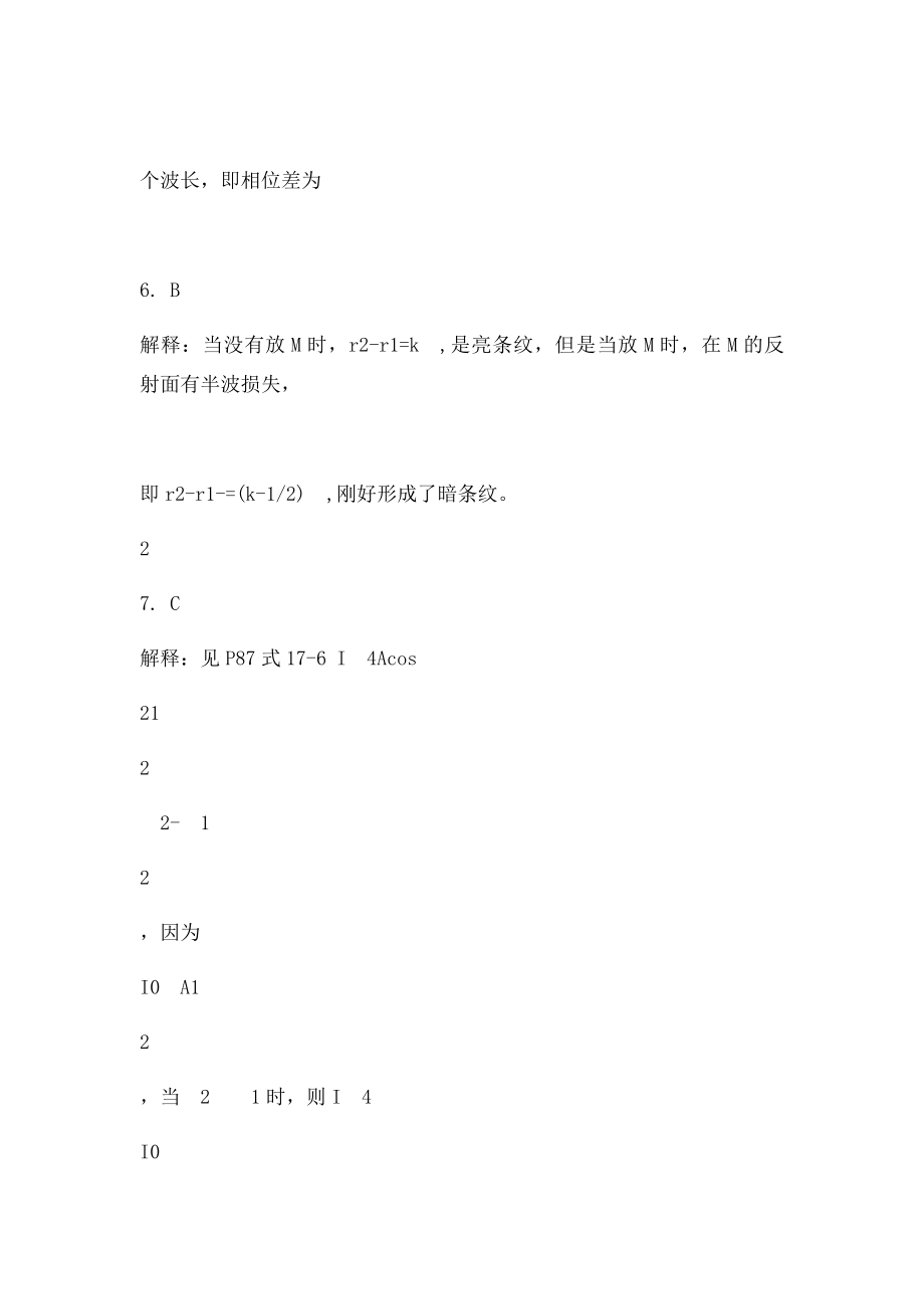 大学物理光的干涉章节习题答案.docx_第3页