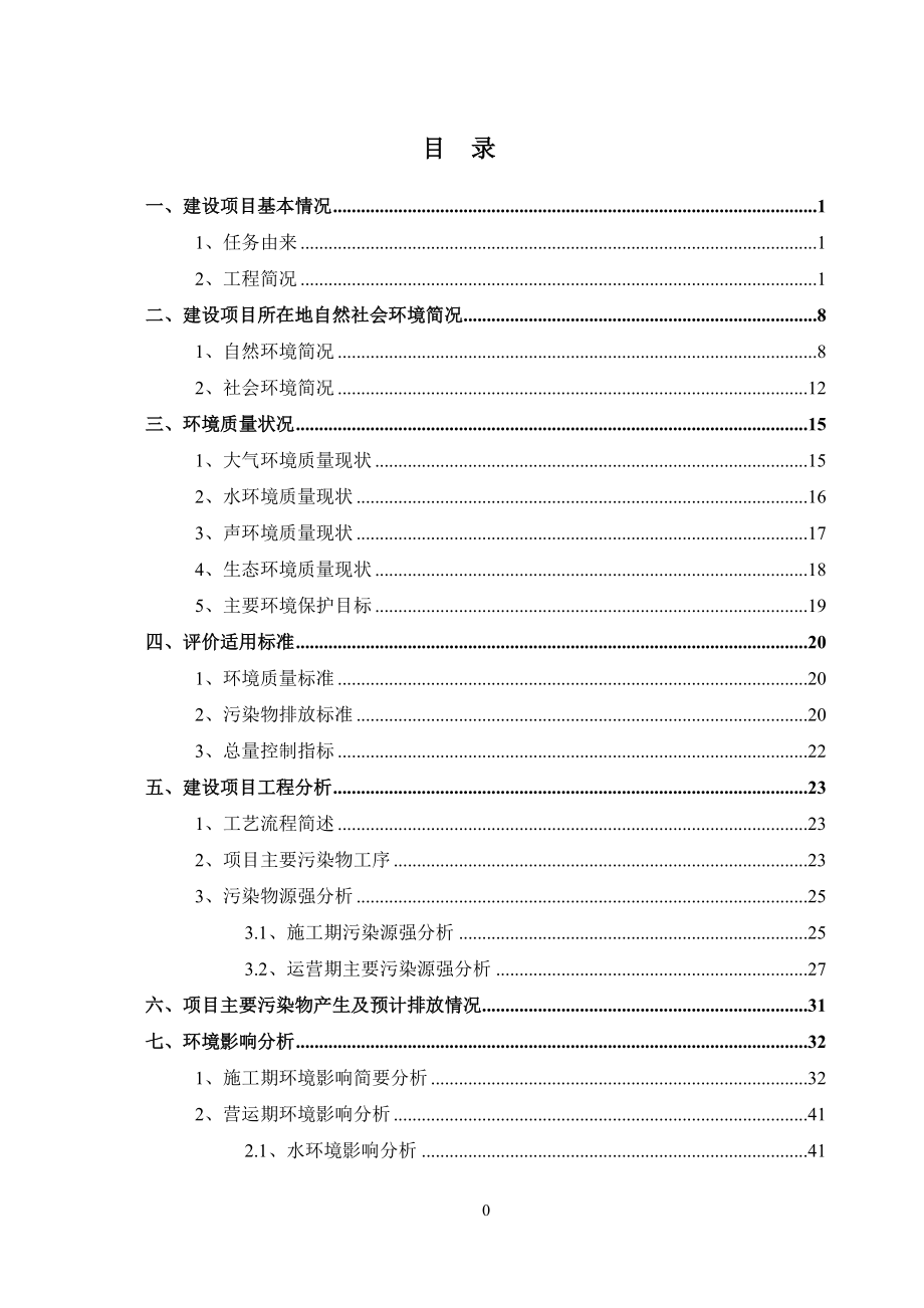 环境影响评价报告全本公示简介：辰溪县人民医院制剂室建设项目3462.doc_第2页