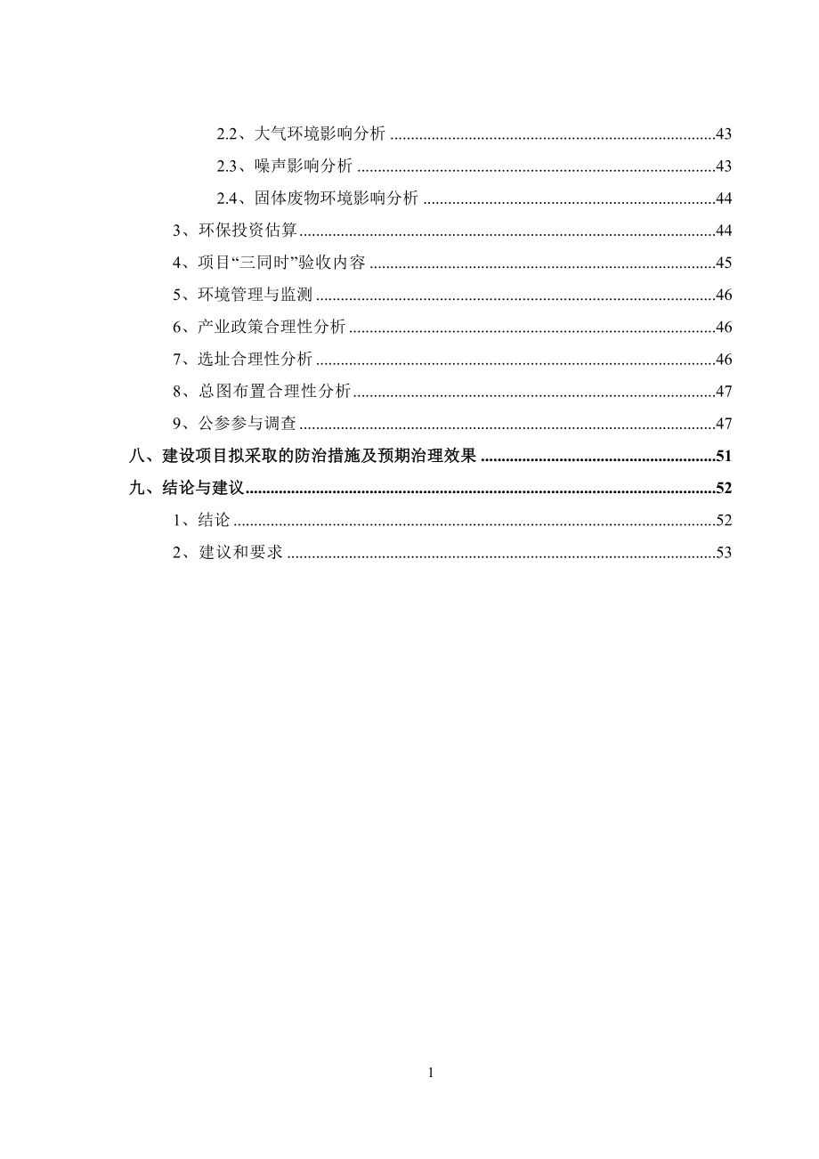 环境影响评价报告全本公示简介：辰溪县人民医院制剂室建设项目3462.doc_第3页