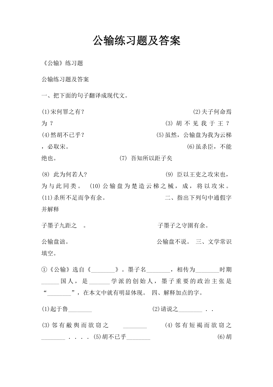 公输练习题及答案.docx_第1页