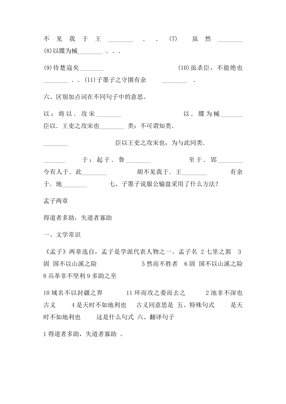 公输练习题及答案.docx_第2页