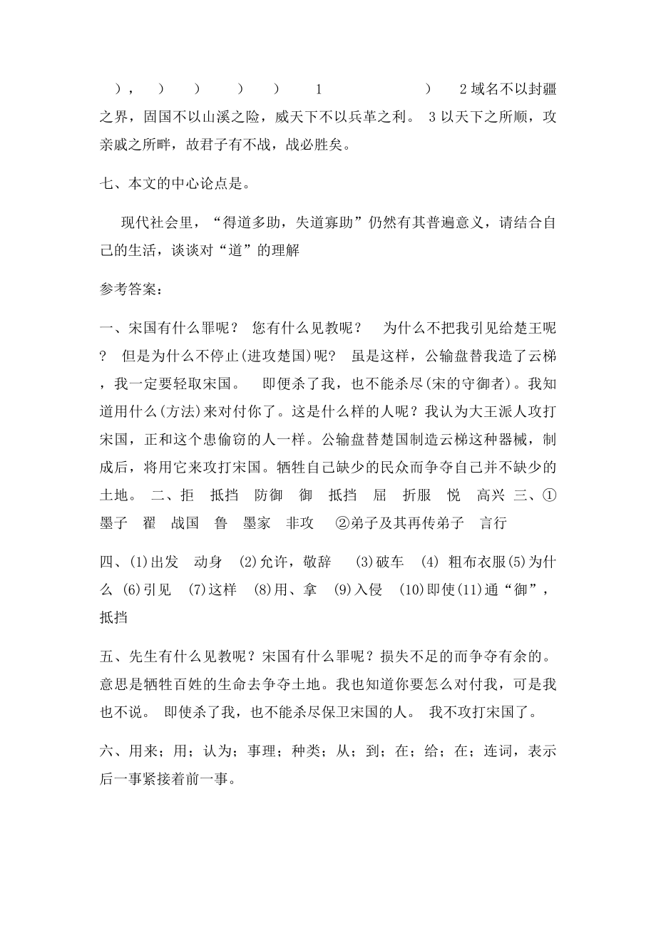 公输练习题及答案.docx_第3页