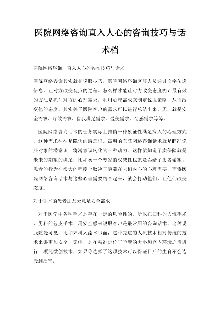 医院网络咨询直入人心的咨询技巧与话术档.docx_第1页