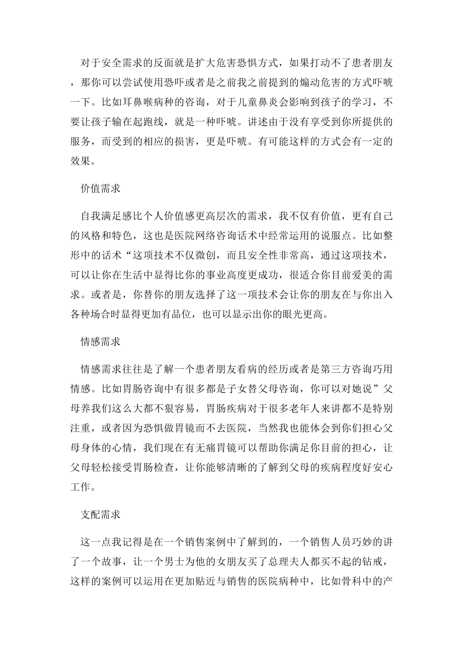 医院网络咨询直入人心的咨询技巧与话术档.docx_第2页