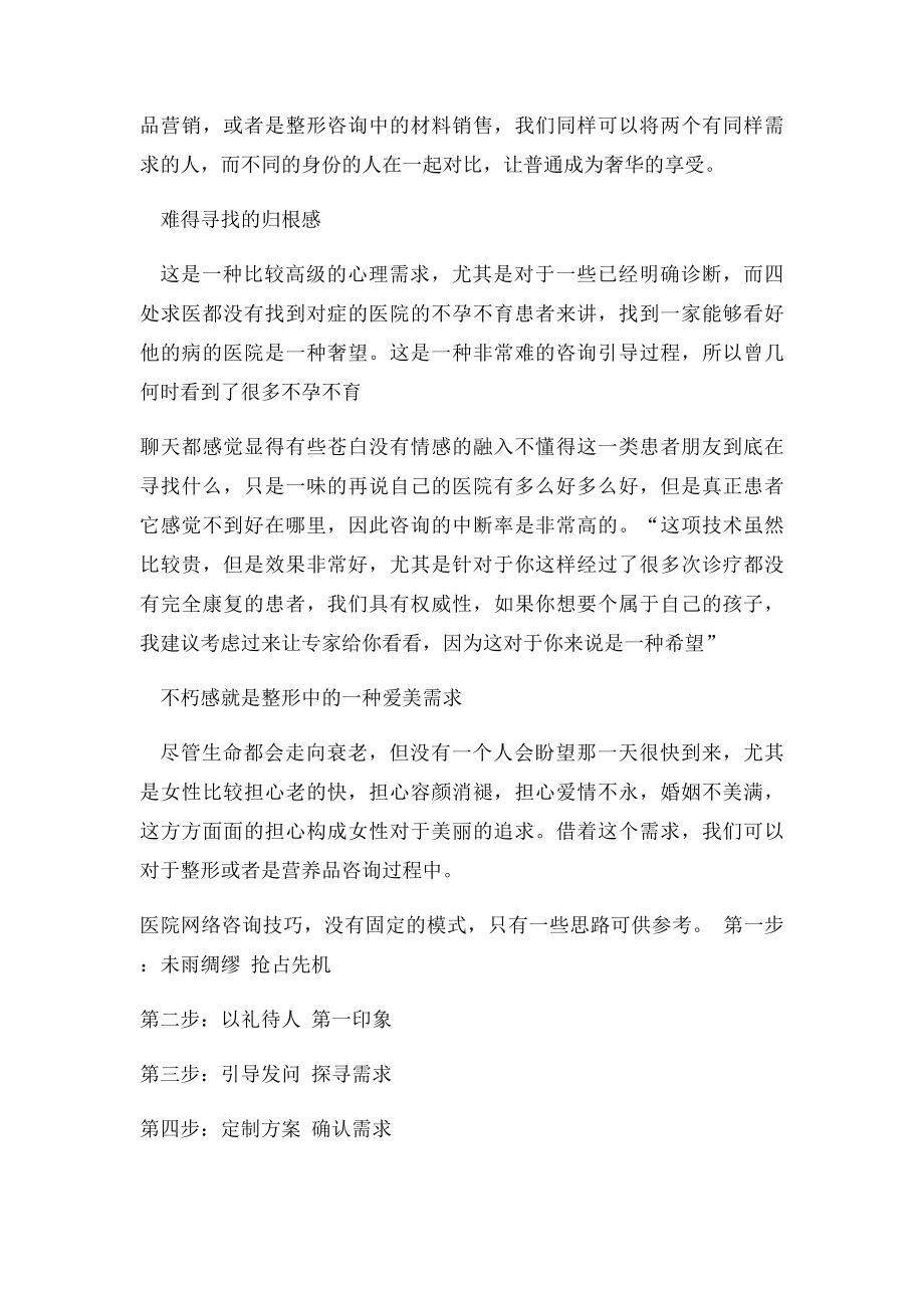 医院网络咨询直入人心的咨询技巧与话术档.docx_第3页