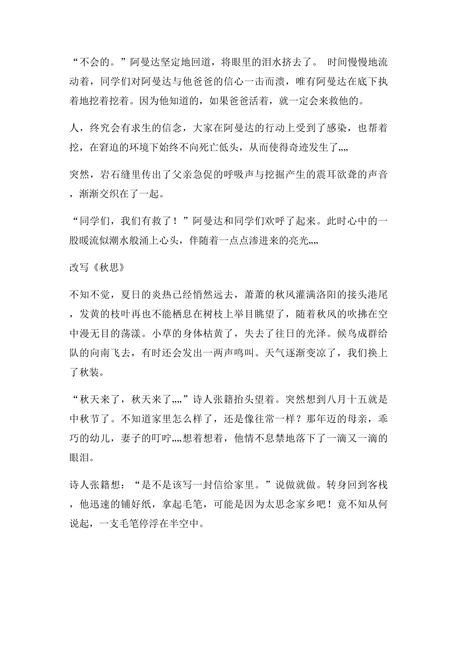 勇敢的阿曼达.docx_第2页