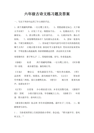 六年级古诗文练习题及答案(1).docx