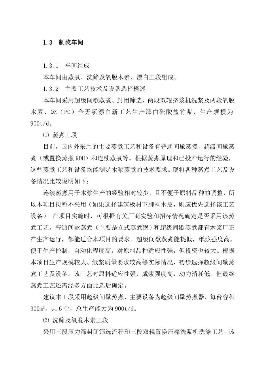 产30万吨浆及20万吨纸项目技术方案.doc_第3页